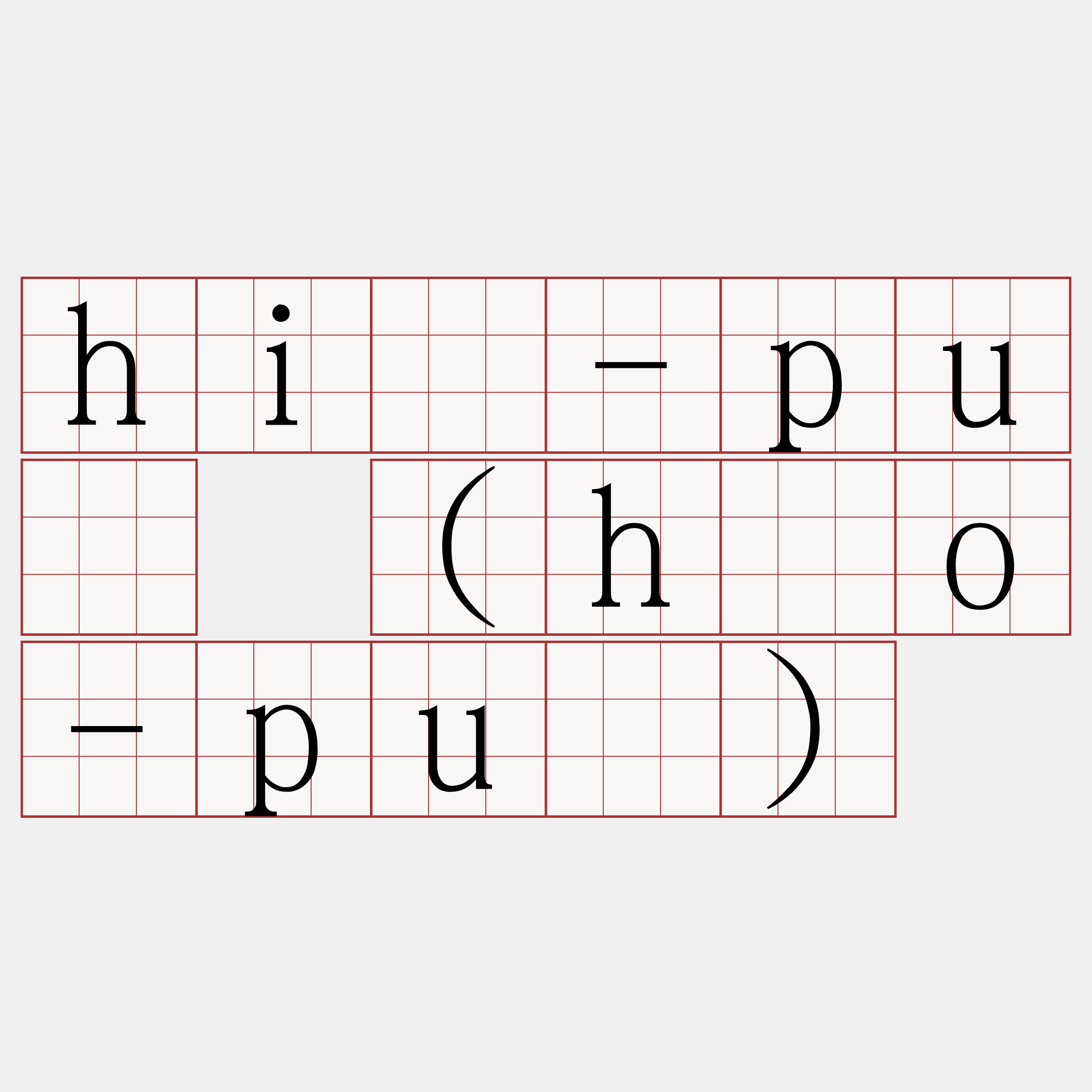 hiō-puè (hōo-puè)